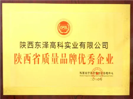 陜西省質(zhì)量品牌優(yōu)秀企業(yè)